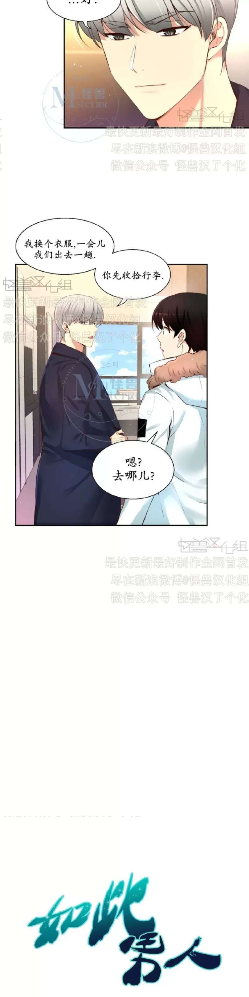 《如此男人》漫画最新章节第43话免费下拉式在线观看章节第【5】张图片