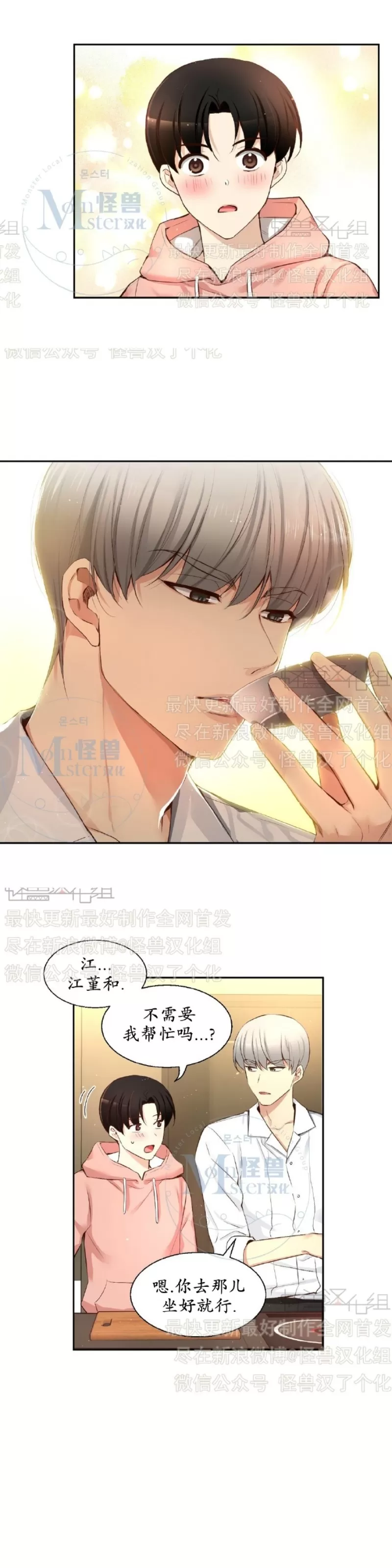 《如此男人》漫画最新章节第43话免费下拉式在线观看章节第【7】张图片