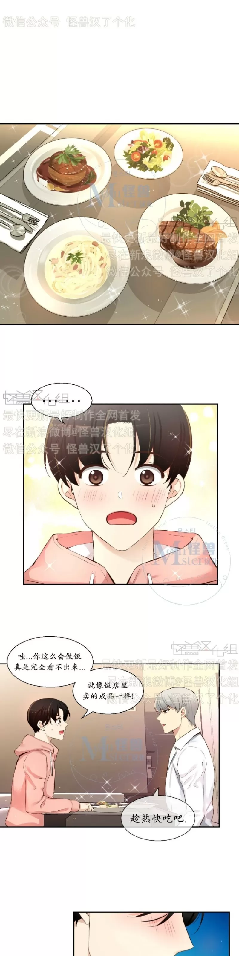 《如此男人》漫画最新章节第43话免费下拉式在线观看章节第【8】张图片