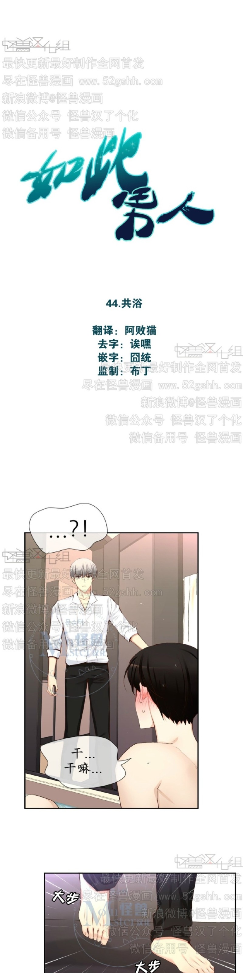 《如此男人》漫画最新章节第44话免费下拉式在线观看章节第【1】张图片