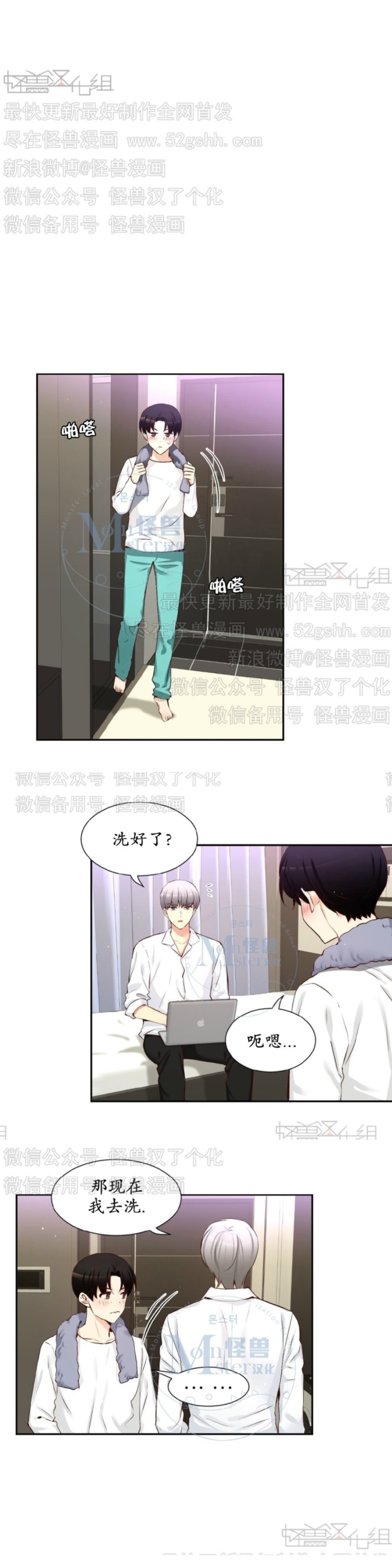 《如此男人》漫画最新章节第44话免费下拉式在线观看章节第【11】张图片