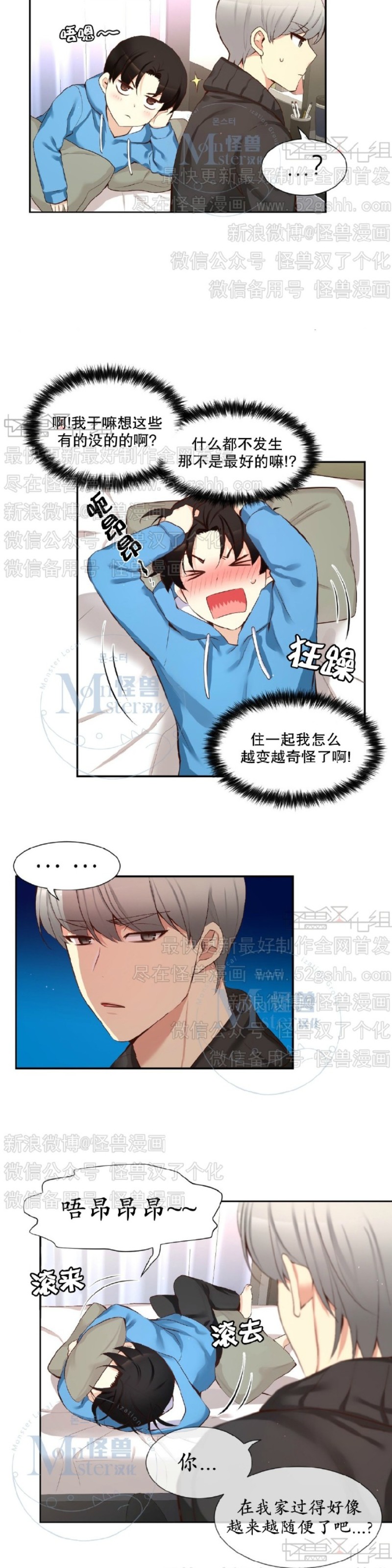 《如此男人》漫画最新章节第44话免费下拉式在线观看章节第【21】张图片