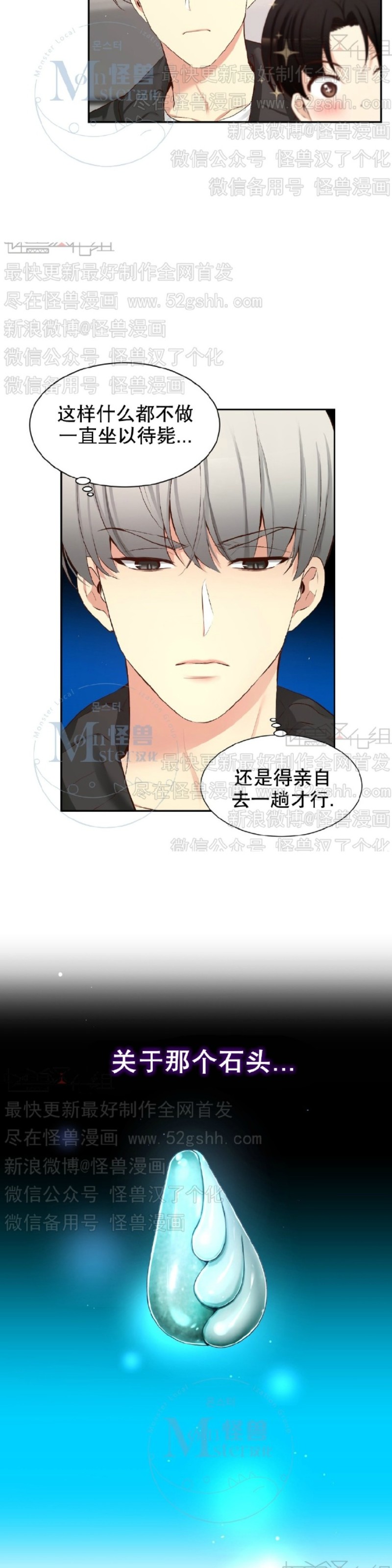 《如此男人》漫画最新章节第44话免费下拉式在线观看章节第【24】张图片