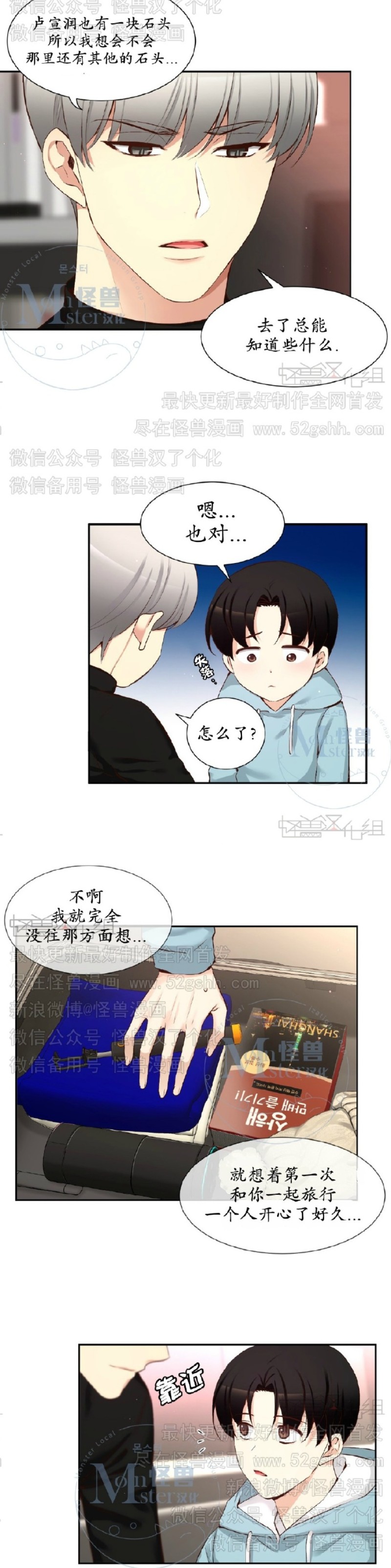 《如此男人》漫画最新章节第45话免费下拉式在线观看章节第【2】张图片