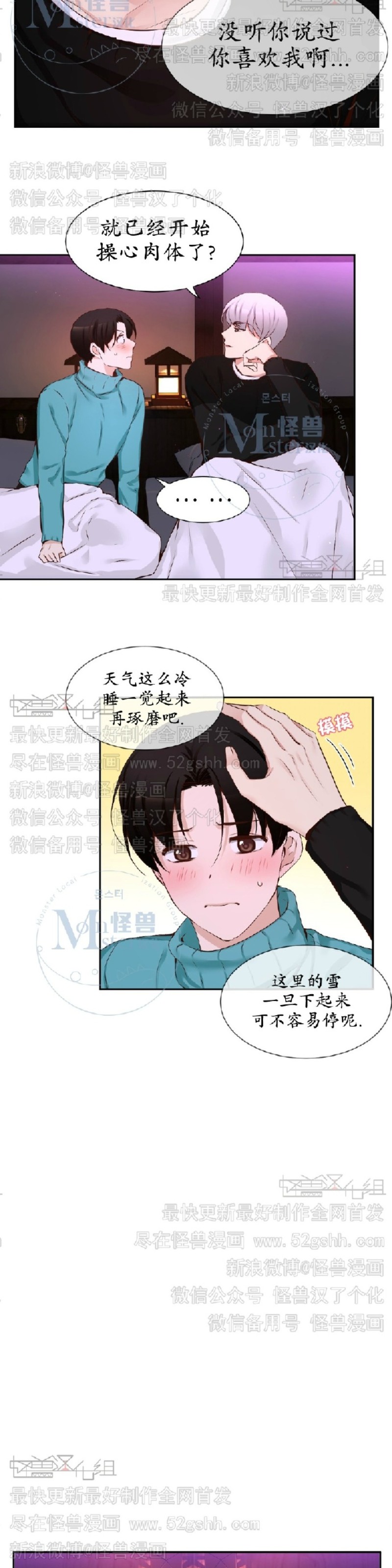 《如此男人》漫画最新章节第45话免费下拉式在线观看章节第【29】张图片