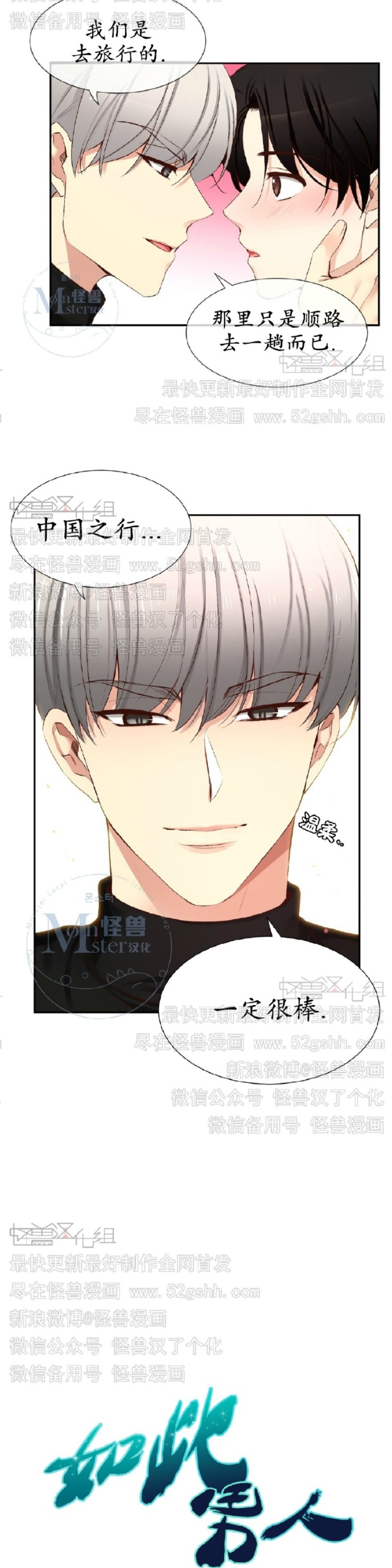 《如此男人》漫画最新章节第45话免费下拉式在线观看章节第【4】张图片