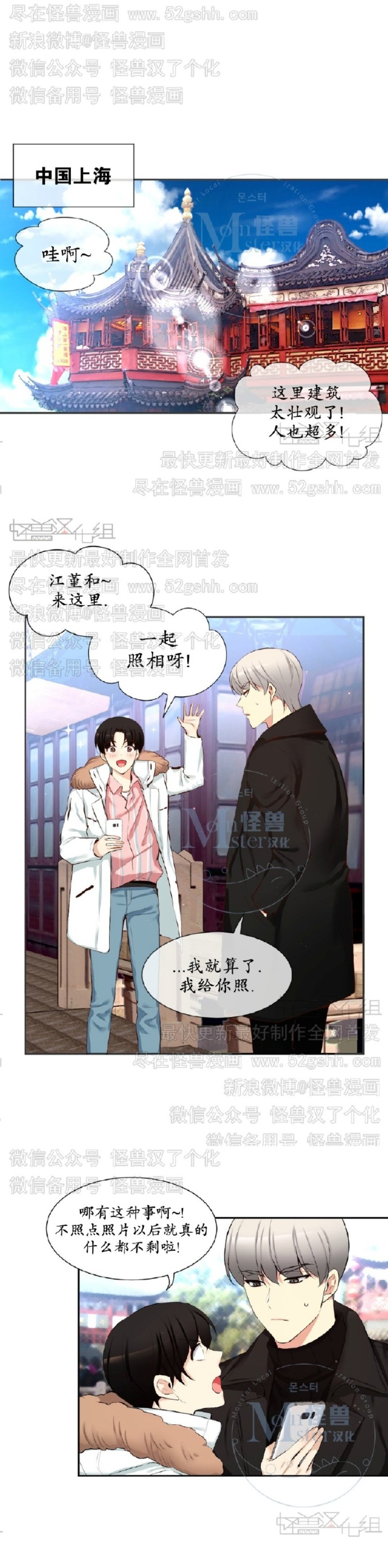 《如此男人》漫画最新章节第45话免费下拉式在线观看章节第【6】张图片