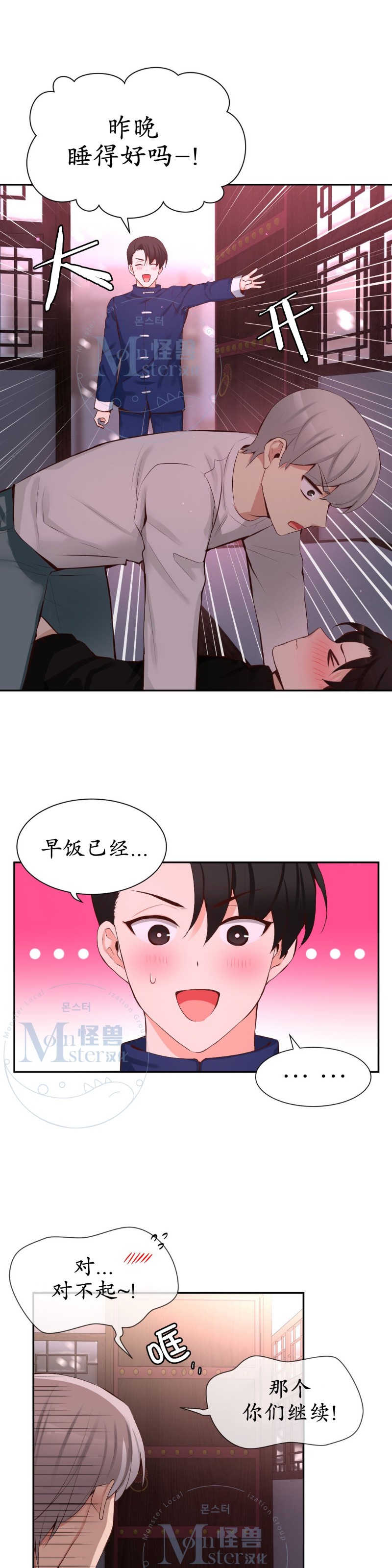 《如此男人》漫画最新章节第47话免费下拉式在线观看章节第【18】张图片