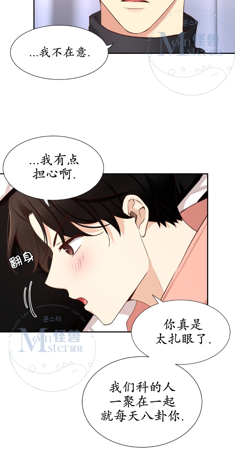 《如此男人》漫画最新章节第47话免费下拉式在线观看章节第【27】张图片