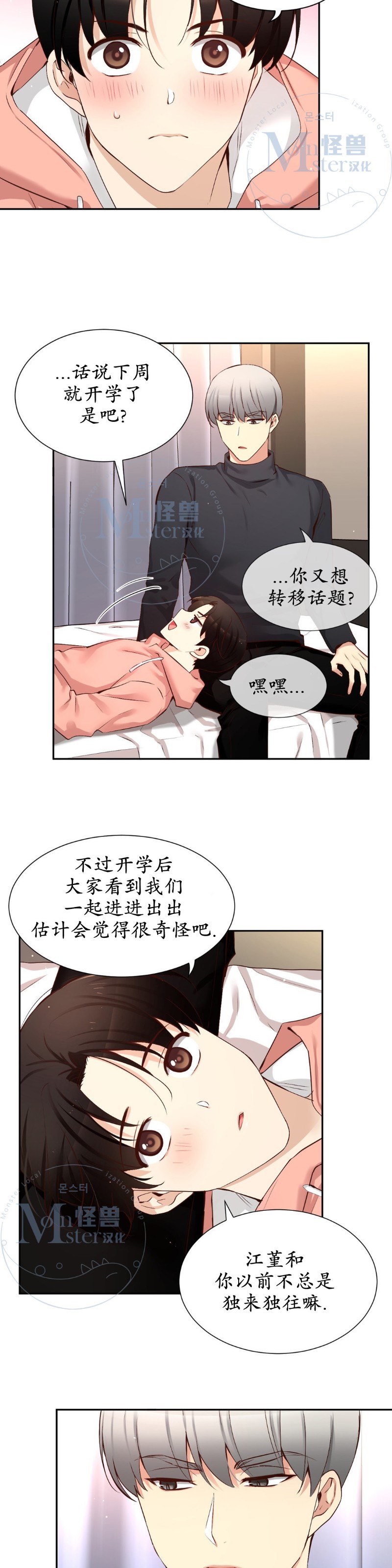 《如此男人》漫画最新章节第47话免费下拉式在线观看章节第【26】张图片