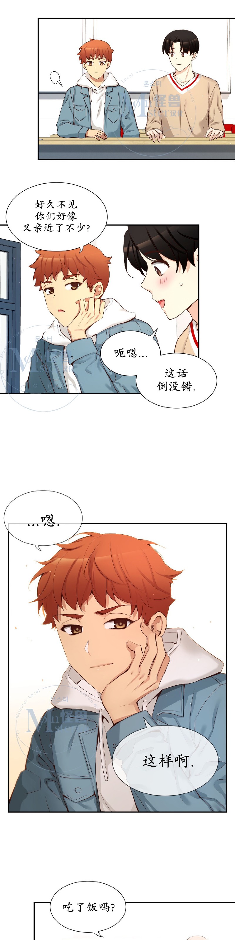 《如此男人》漫画最新章节第47话免费下拉式在线观看章节第【33】张图片