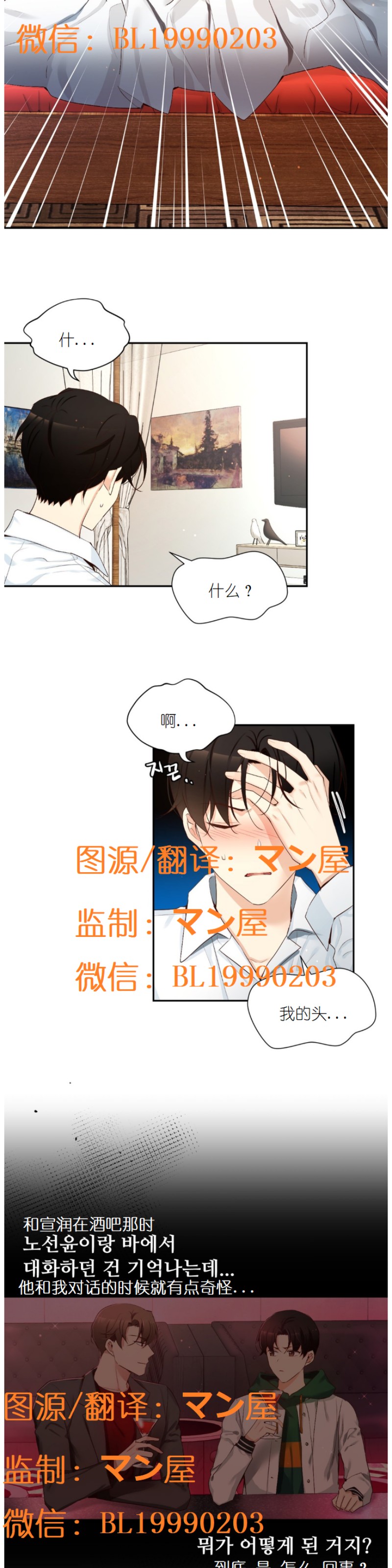 《如此男人》漫画最新章节第61话免费下拉式在线观看章节第【2】张图片