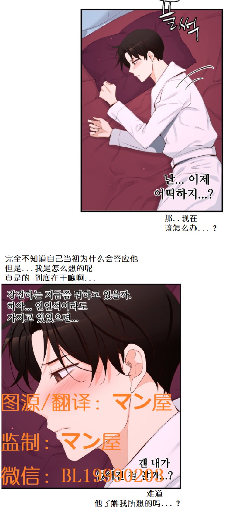 《如此男人》漫画最新章节第61话免费下拉式在线观看章节第【21】张图片