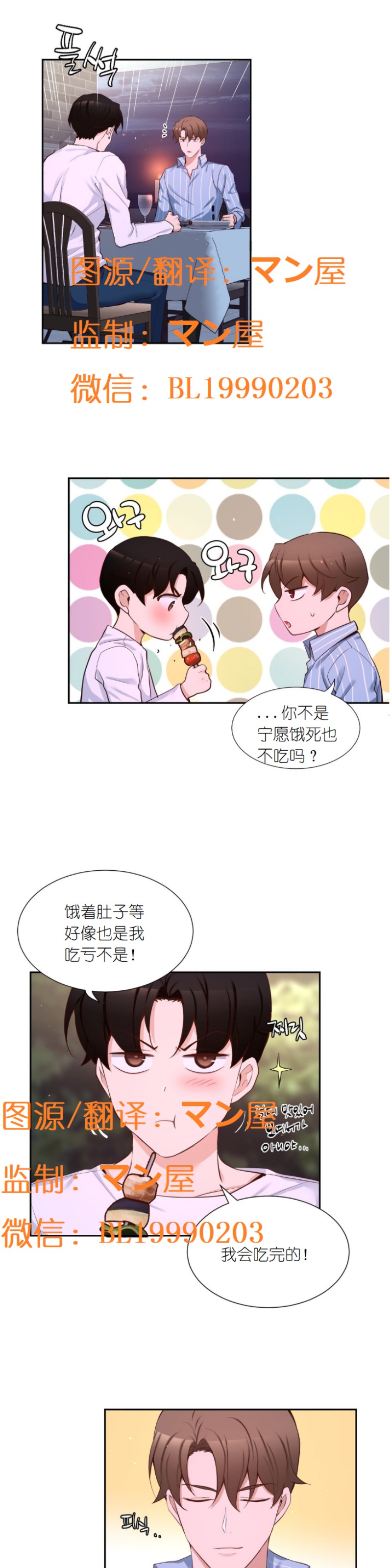 《如此男人》漫画最新章节第61话免费下拉式在线观看章节第【18】张图片