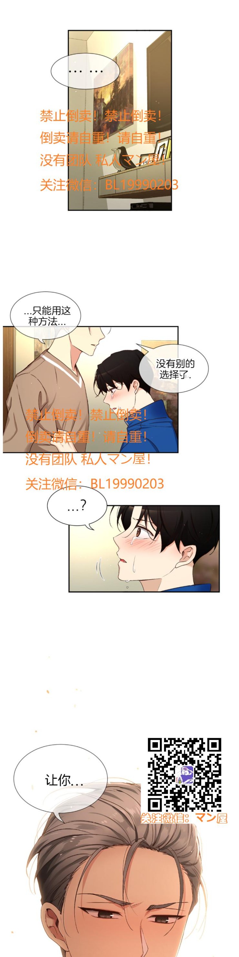 《如此男人》漫画最新章节第75话免费下拉式在线观看章节第【6】张图片