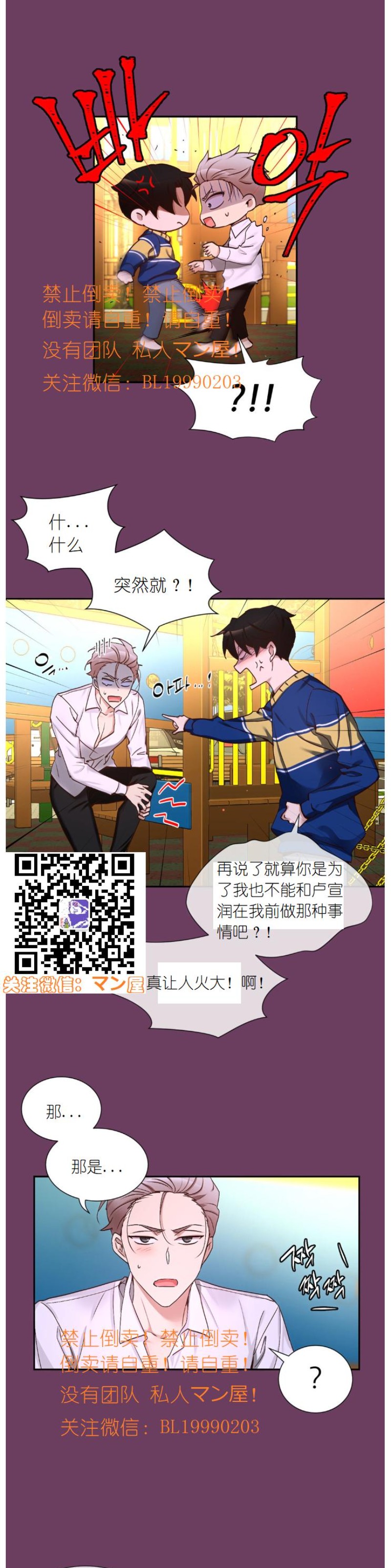 《如此男人》漫画最新章节第78话免费下拉式在线观看章节第【8】张图片