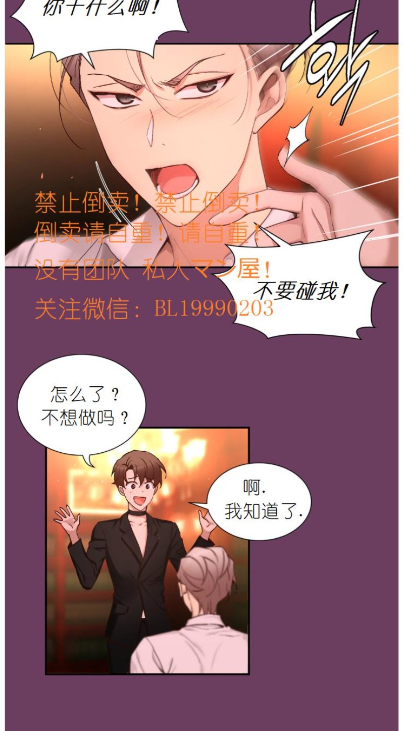 《如此男人》漫画最新章节第79话免费下拉式在线观看章节第【2】张图片