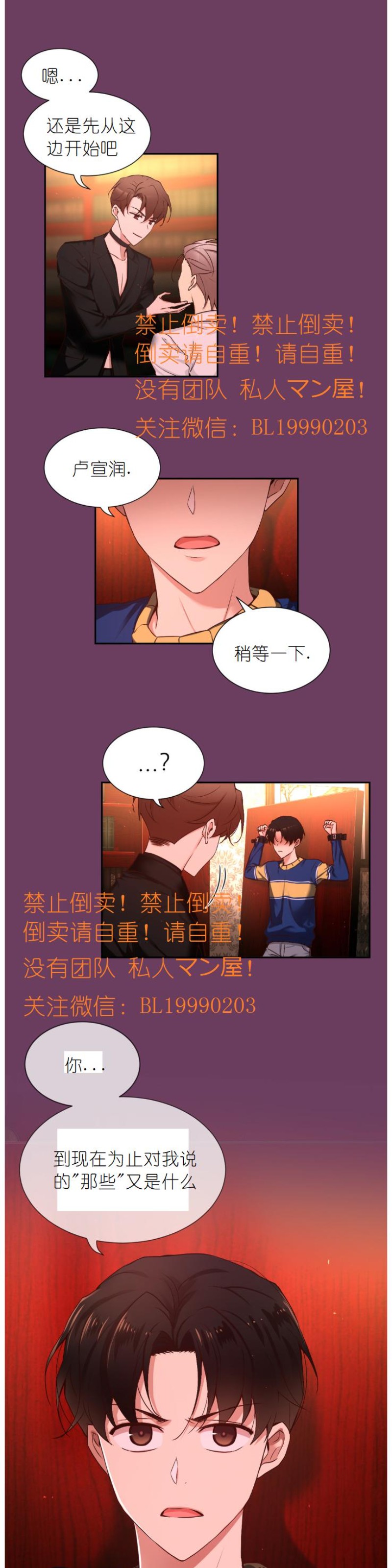 《如此男人》漫画最新章节第79话免费下拉式在线观看章节第【12】张图片