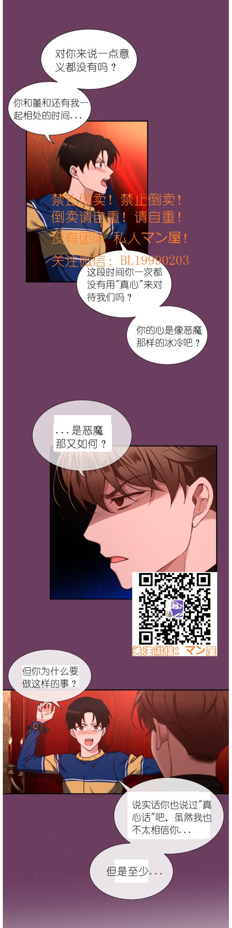 《如此男人》漫画最新章节第79话免费下拉式在线观看章节第【14】张图片