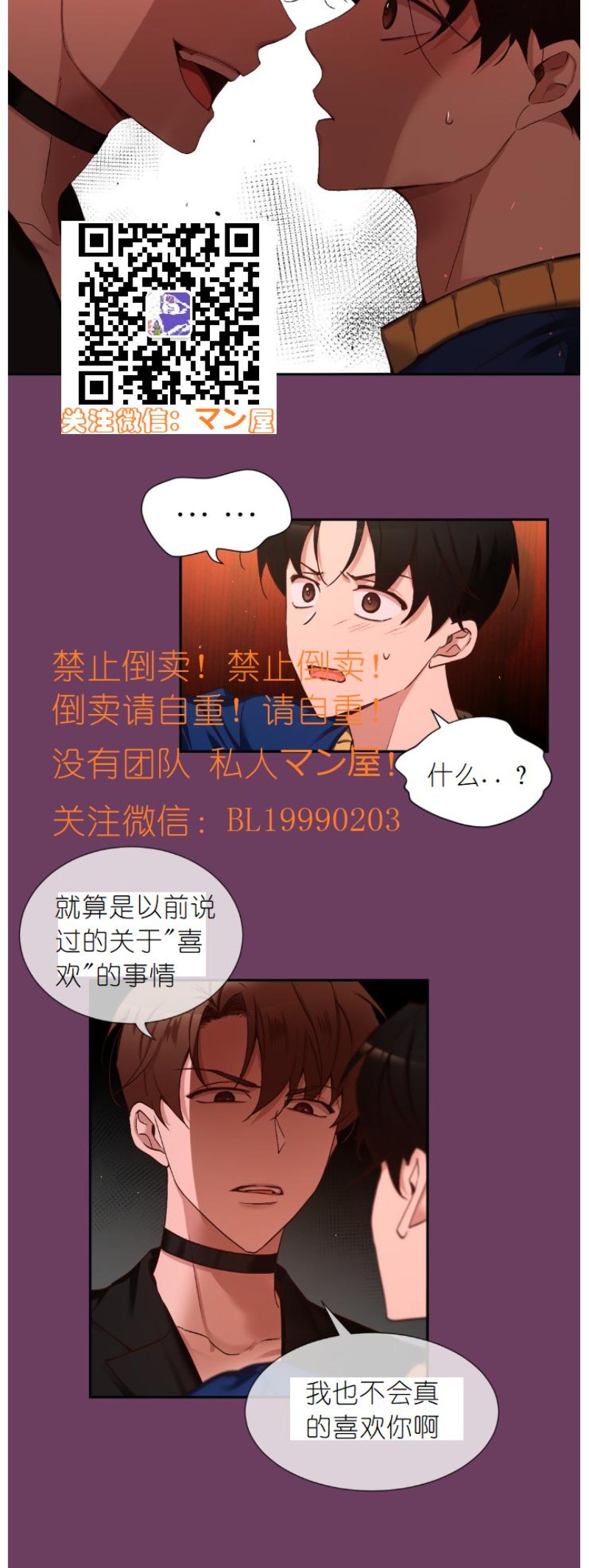 《如此男人》漫画最新章节第79话免费下拉式在线观看章节第【20】张图片