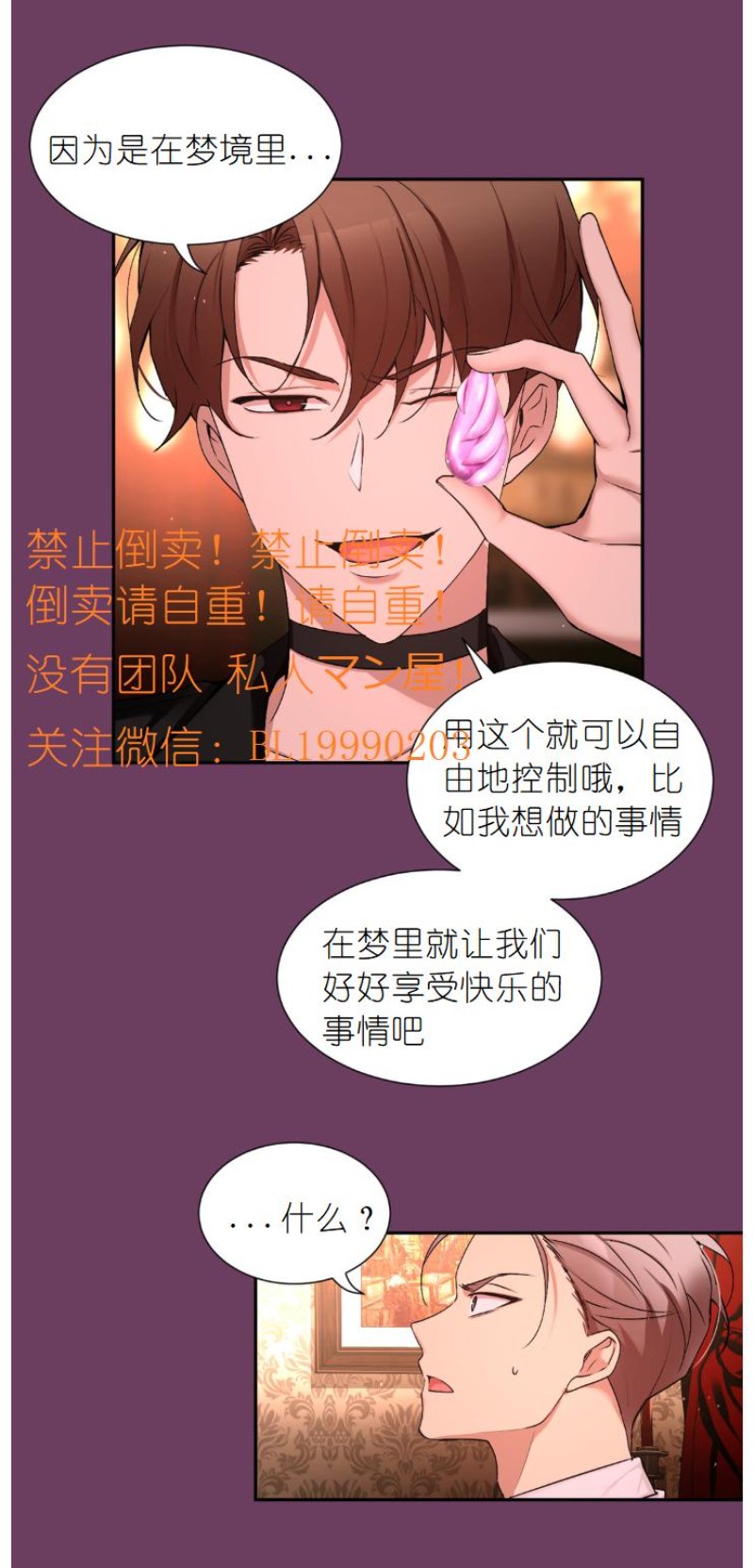 《如此男人》漫画最新章节第79话免费下拉式在线观看章节第【4】张图片