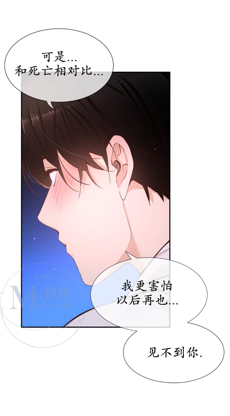 《如此男人》漫画最新章节第46话免费下拉式在线观看章节第【73】张图片