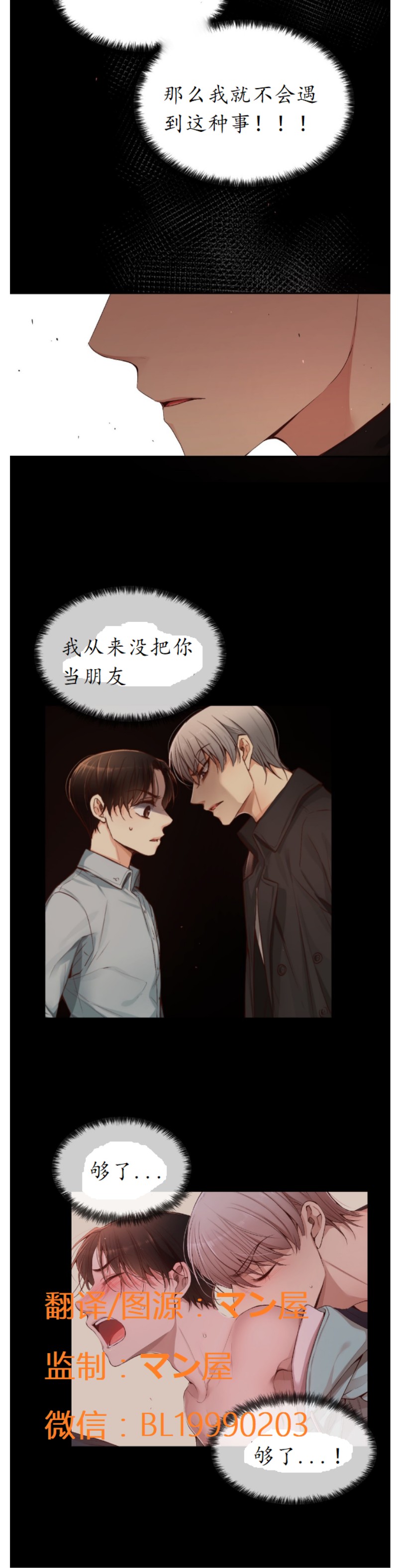 《如此男人》漫画最新章节第59话免费下拉式在线观看章节第【2】张图片