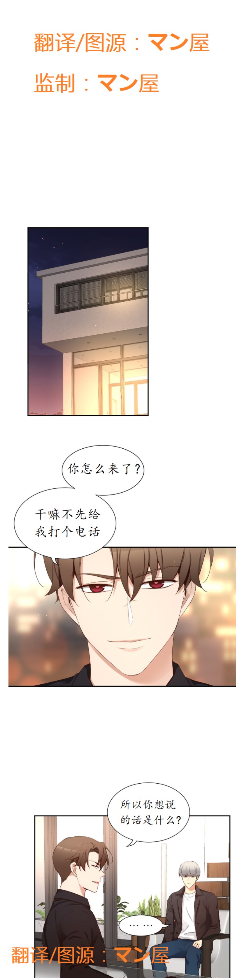 《如此男人》漫画最新章节第59话免费下拉式在线观看章节第【4】张图片