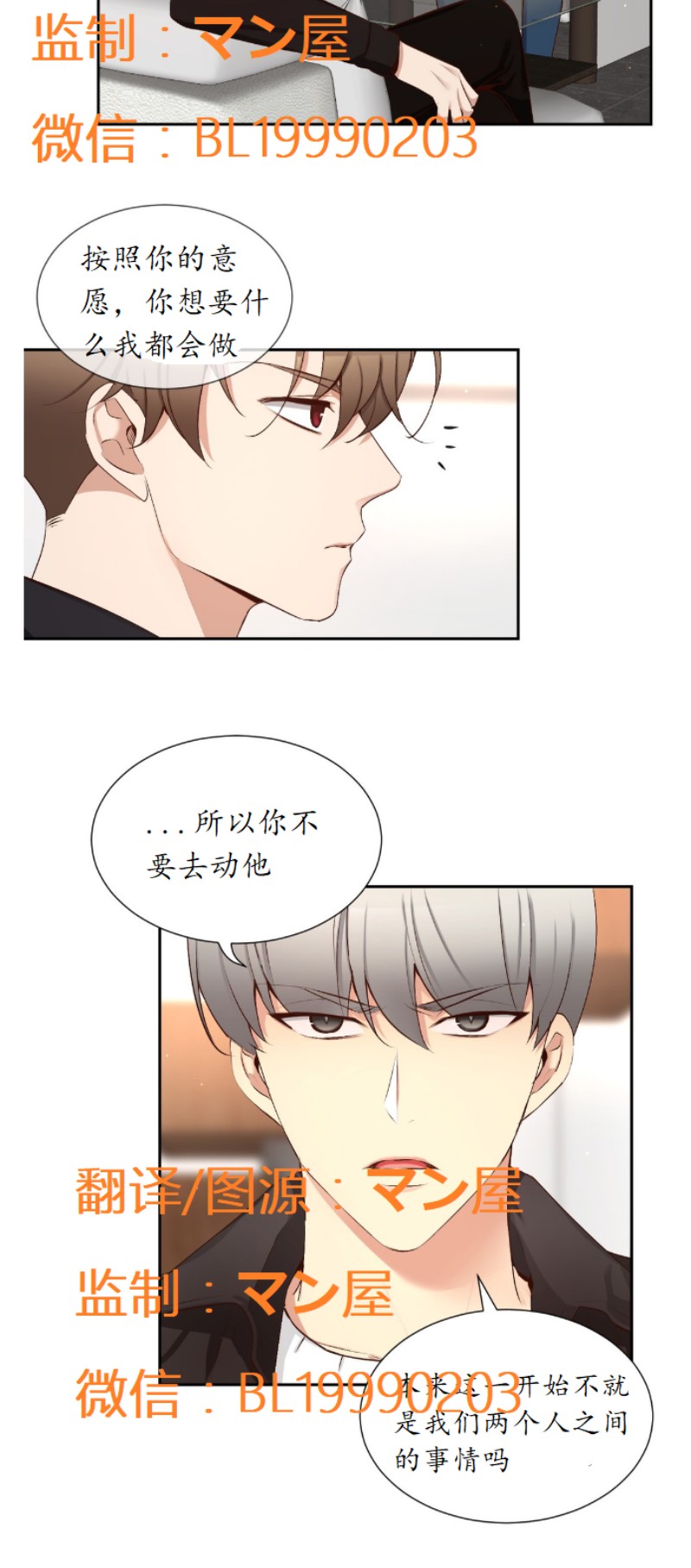 《如此男人》漫画最新章节第59话免费下拉式在线观看章节第【5】张图片