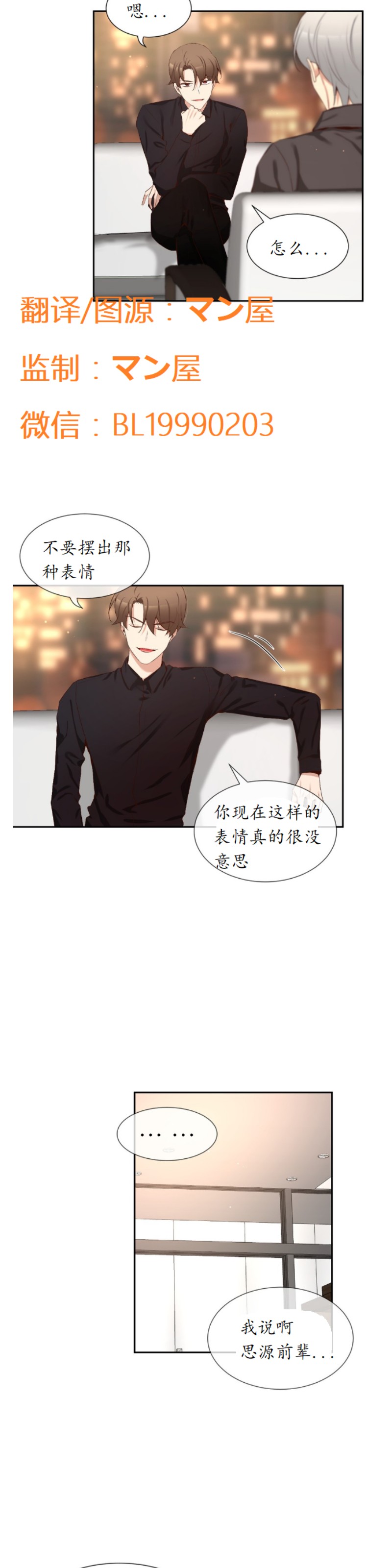 《如此男人》漫画最新章节第59话免费下拉式在线观看章节第【7】张图片