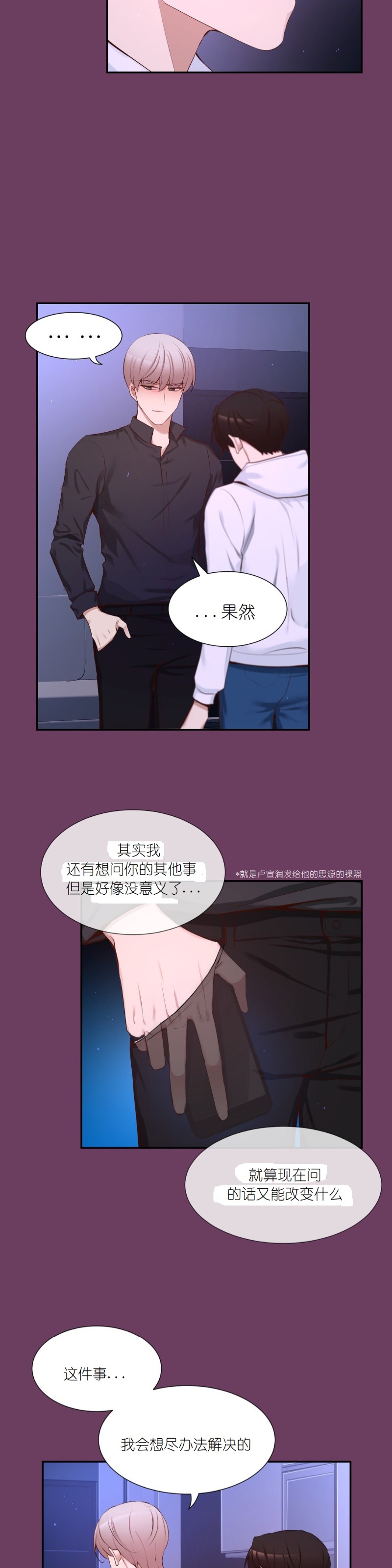 《如此男人》漫画最新章节第57话免费下拉式在线观看章节第【20】张图片