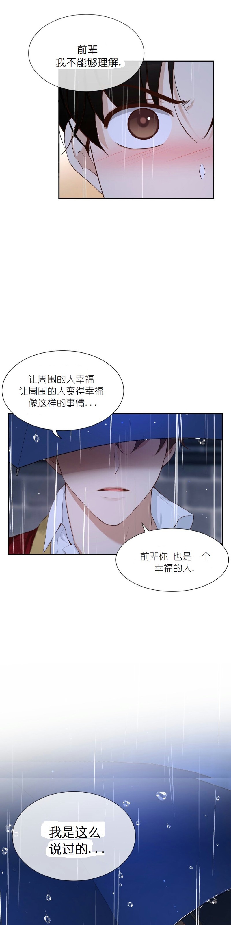 《如此男人》漫画最新章节第57话免费下拉式在线观看章节第【41】张图片