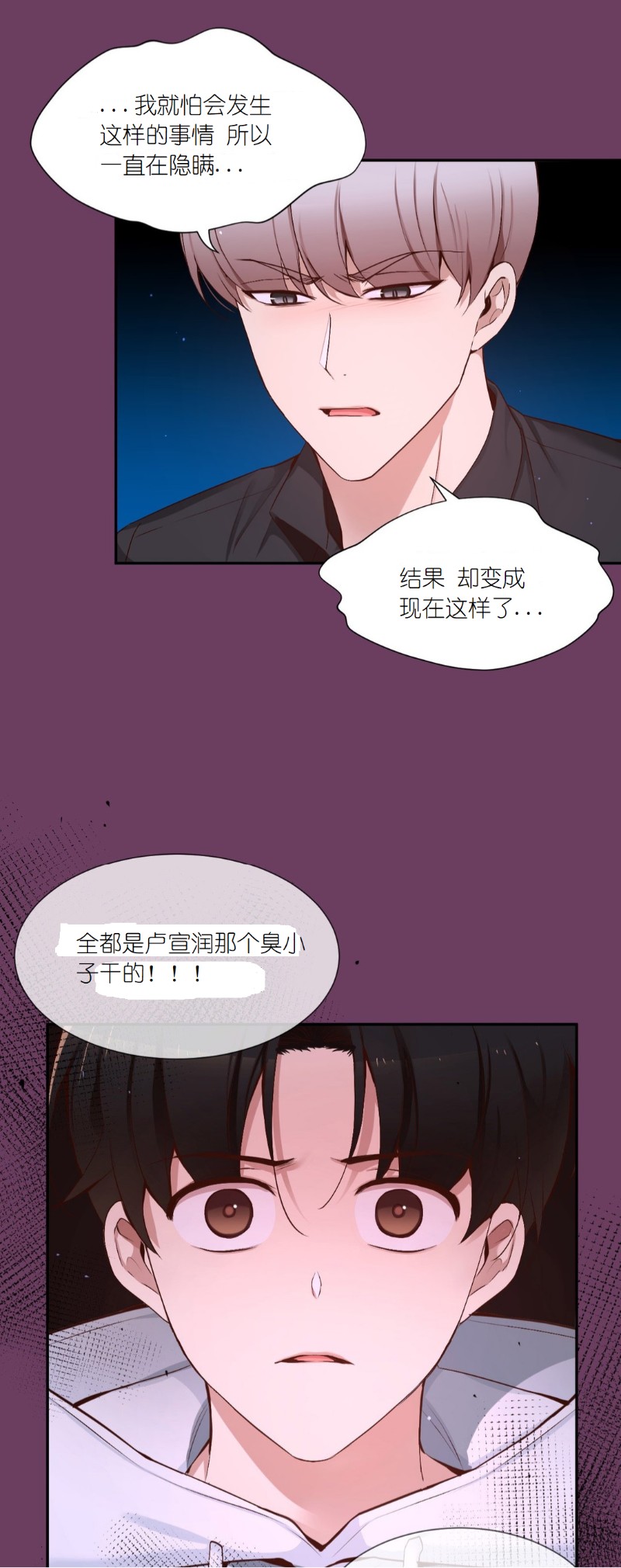 《如此男人》漫画最新章节第57话免费下拉式在线观看章节第【9】张图片