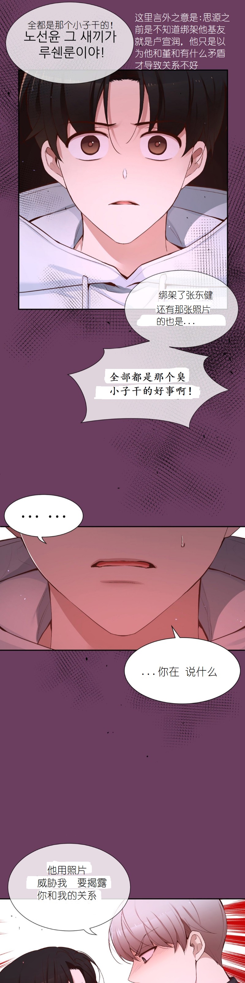 《如此男人》漫画最新章节第57话免费下拉式在线观看章节第【10】张图片