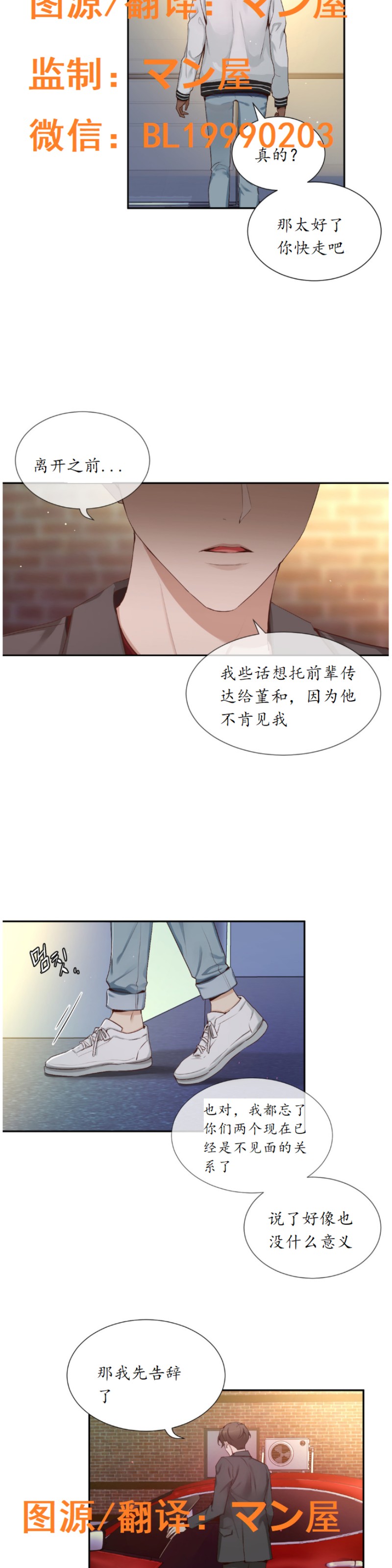 《如此男人》漫画最新章节第60话免费下拉式在线观看章节第【27】张图片