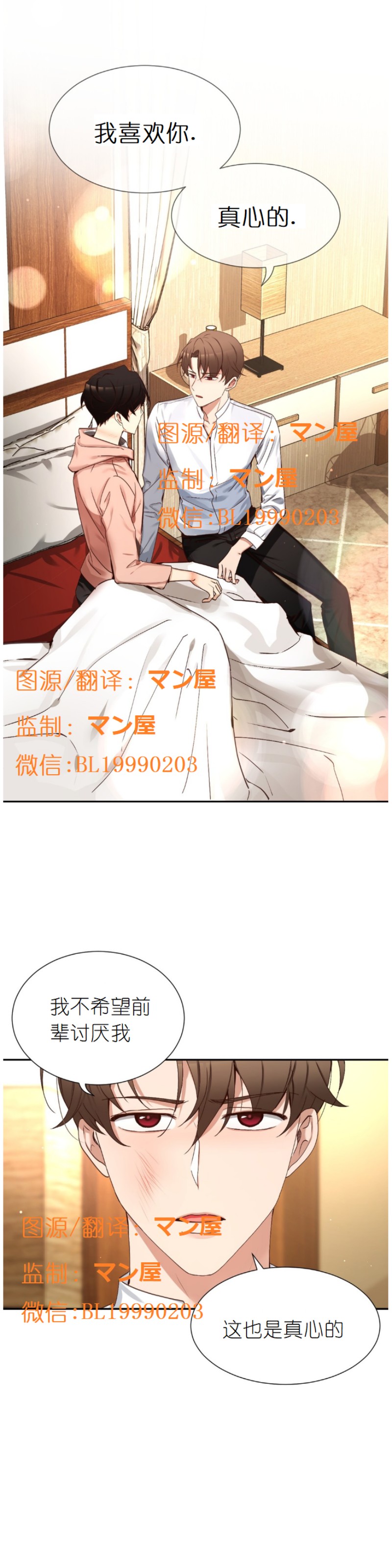 《如此男人》漫画最新章节第66话免费下拉式在线观看章节第【24】张图片