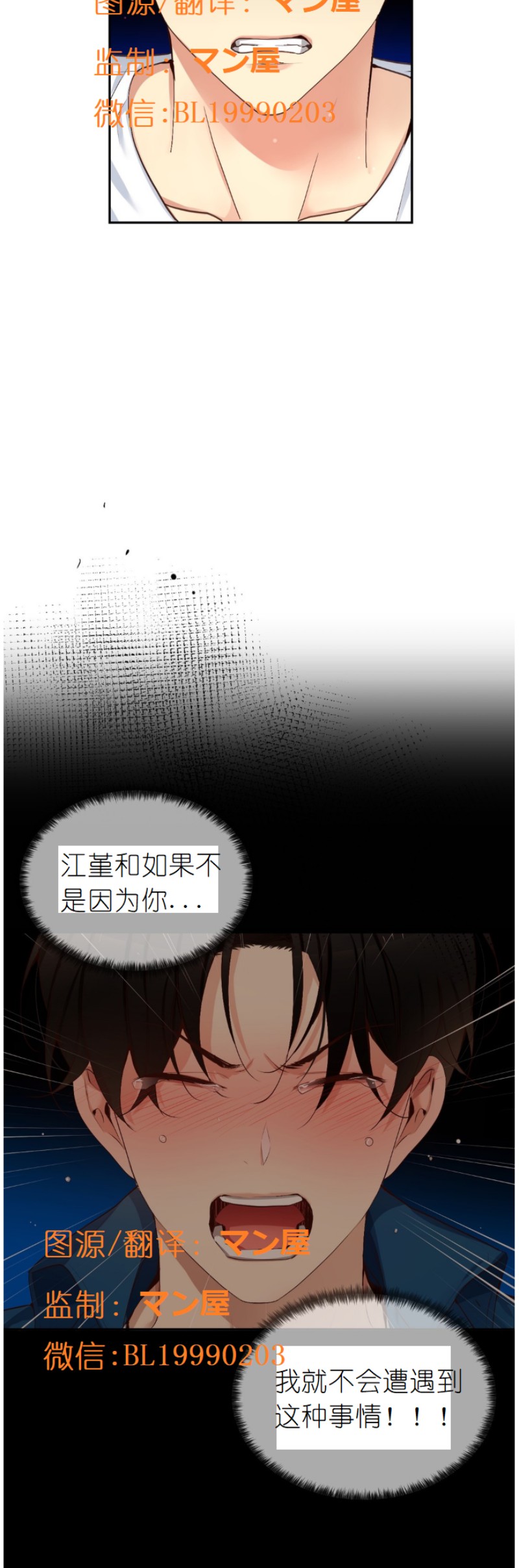 《如此男人》漫画最新章节第66话免费下拉式在线观看章节第【31】张图片