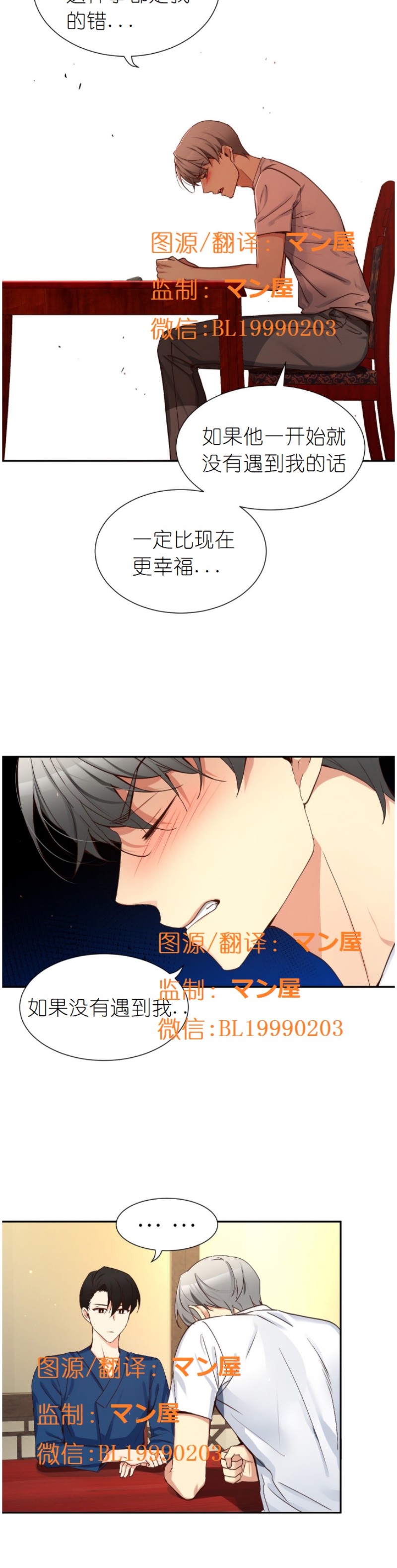 《如此男人》漫画最新章节第66话免费下拉式在线观看章节第【34】张图片