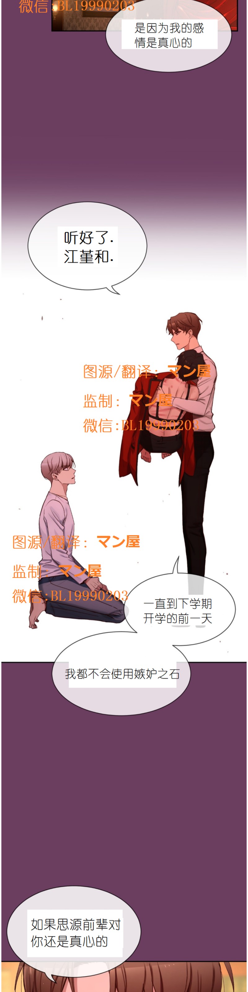 《如此男人》漫画最新章节第66话免费下拉式在线观看章节第【7】张图片