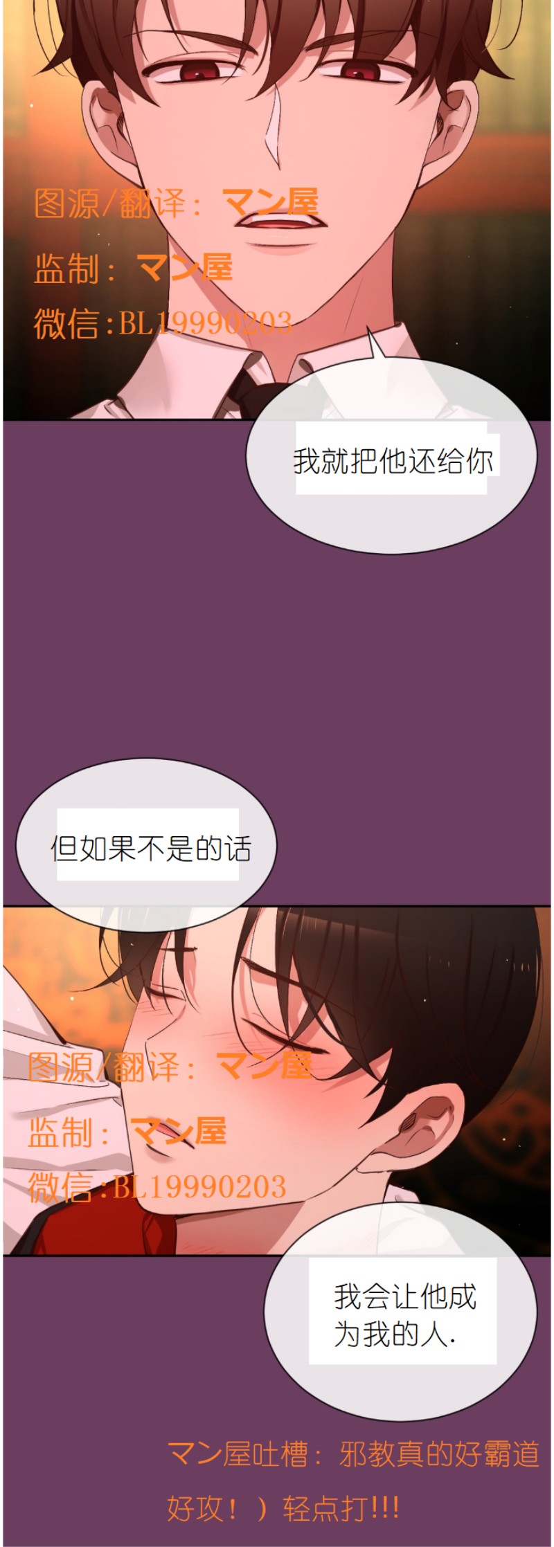 《如此男人》漫画最新章节第66话免费下拉式在线观看章节第【8】张图片