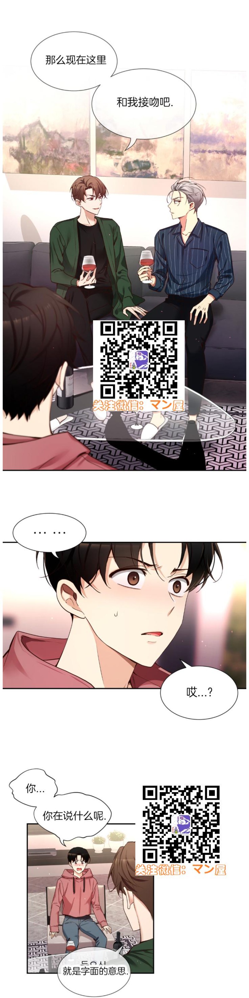 《如此男人》漫画最新章节第73话免费下拉式在线观看章节第【1】张图片