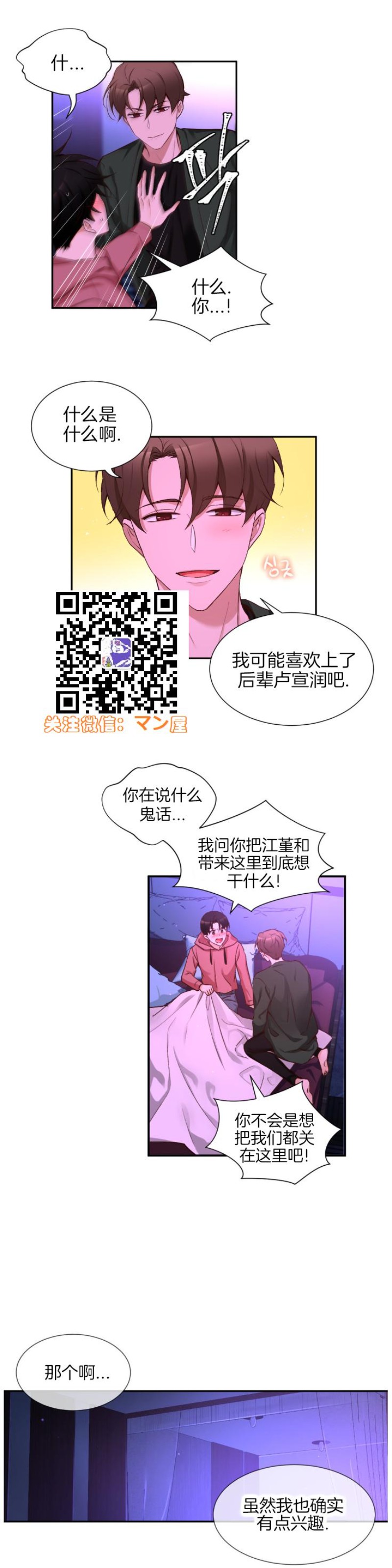 《如此男人》漫画最新章节第73话免费下拉式在线观看章节第【18】张图片