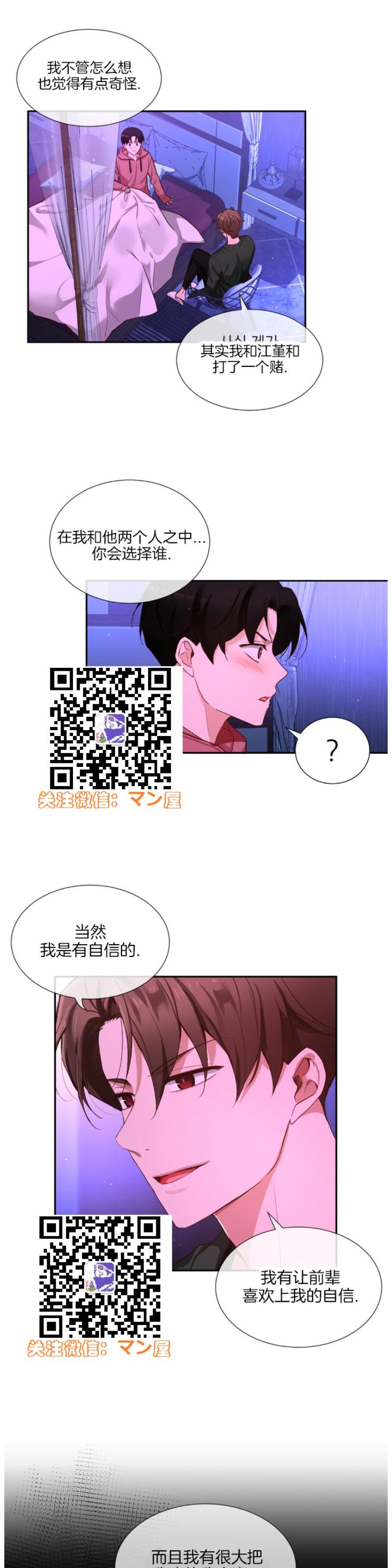 《如此男人》漫画最新章节第73话免费下拉式在线观看章节第【20】张图片