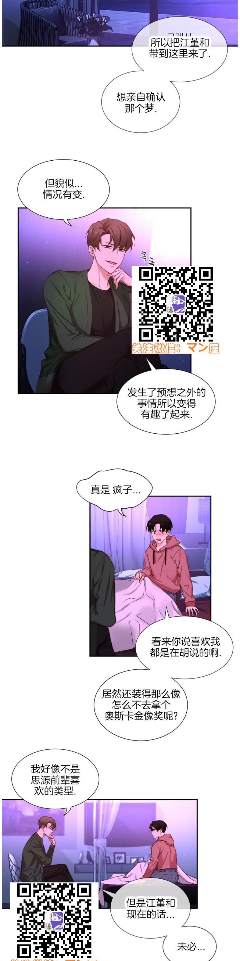 《如此男人》漫画最新章节第73话免费下拉式在线观看章节第【23】张图片