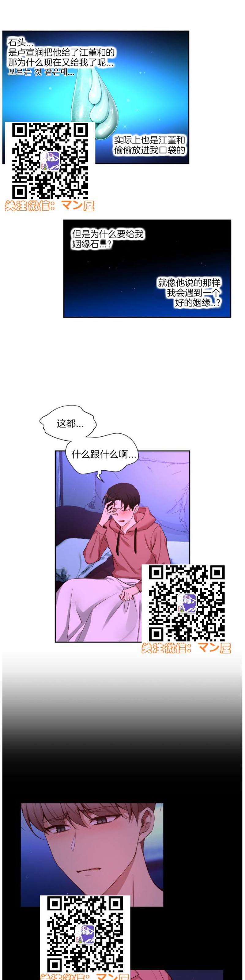 《如此男人》漫画最新章节第73话免费下拉式在线观看章节第【27】张图片