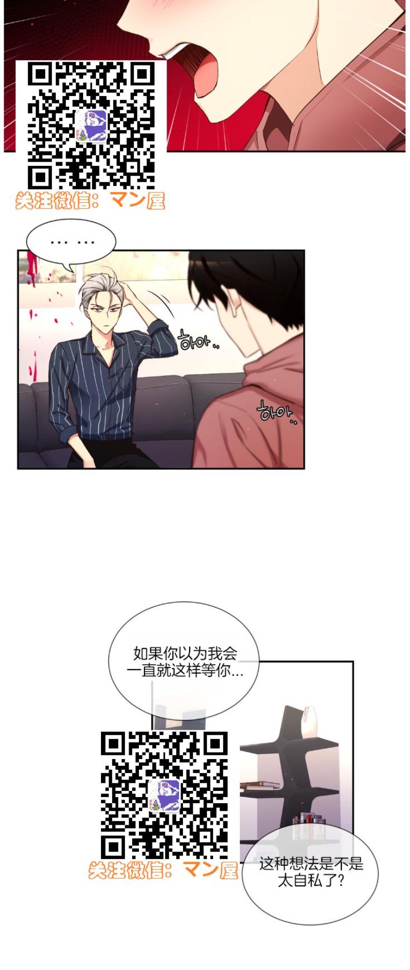 《如此男人》漫画最新章节第73话免费下拉式在线观看章节第【10】张图片