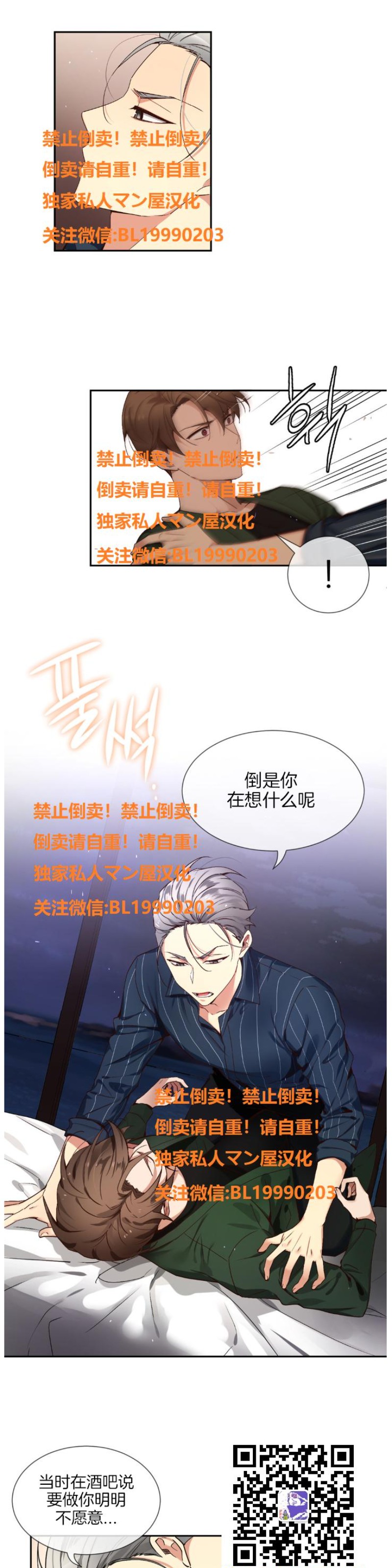 《如此男人》漫画最新章节第74话免费下拉式在线观看章节第【2】张图片