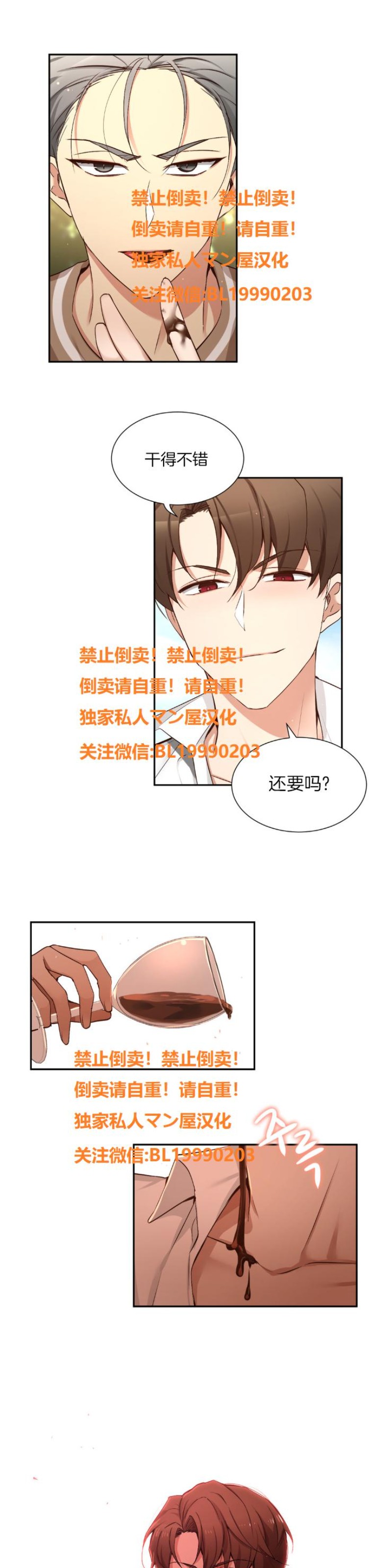 《如此男人》漫画最新章节第74话免费下拉式在线观看章节第【13】张图片