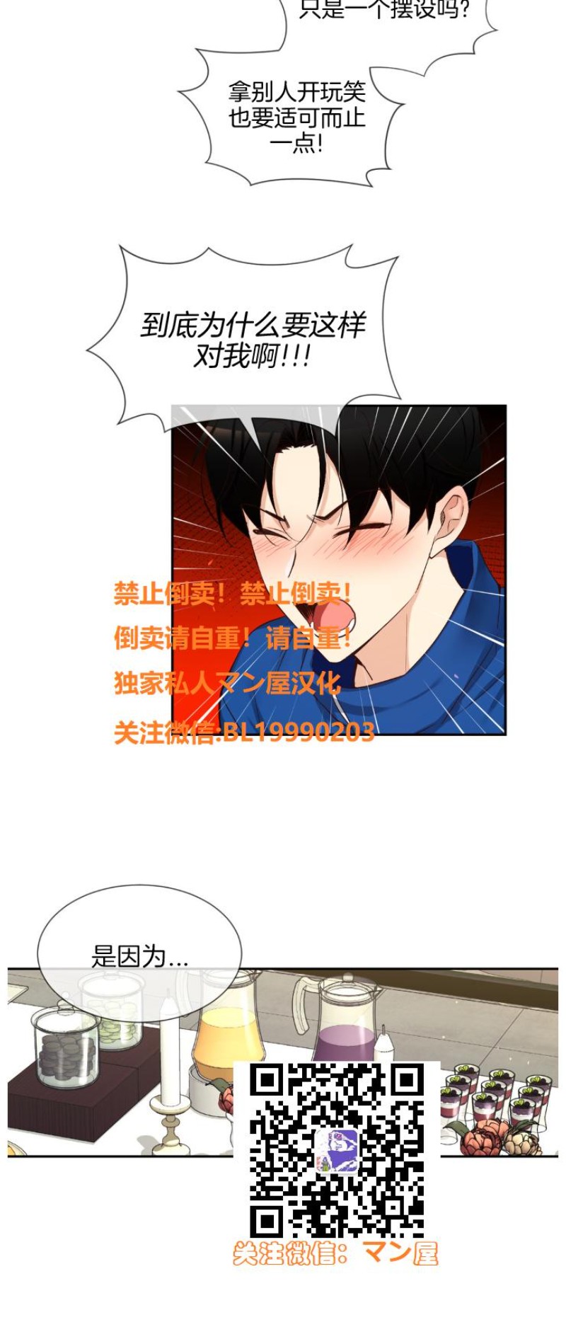 《如此男人》漫画最新章节第74话免费下拉式在线观看章节第【18】张图片