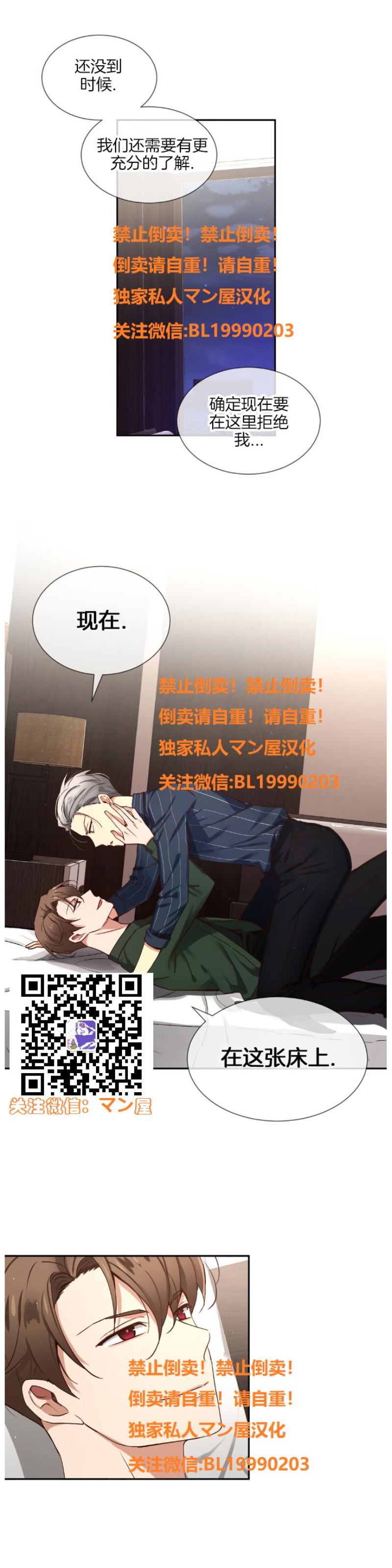 《如此男人》漫画最新章节第74话免费下拉式在线观看章节第【4】张图片